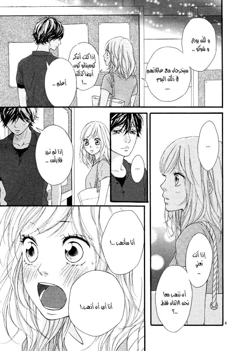 Read Ao Haru Ride AR Manga Online