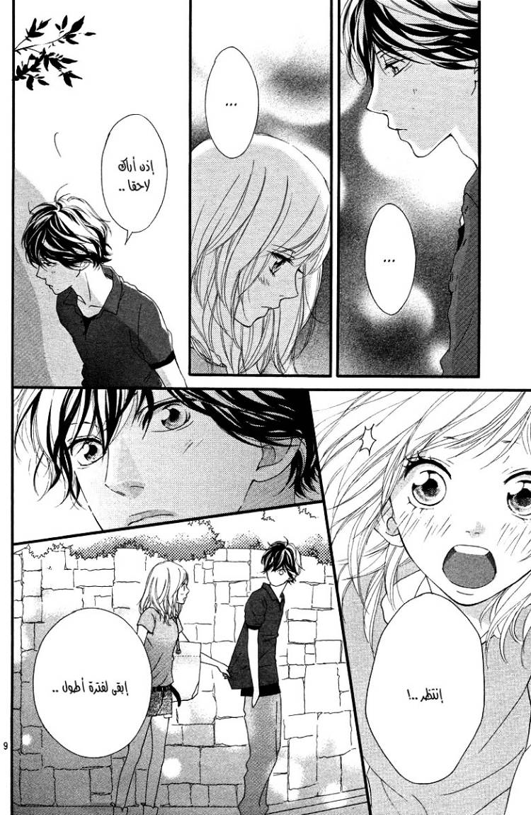 Read Ao Haru Ride AR Manga Online