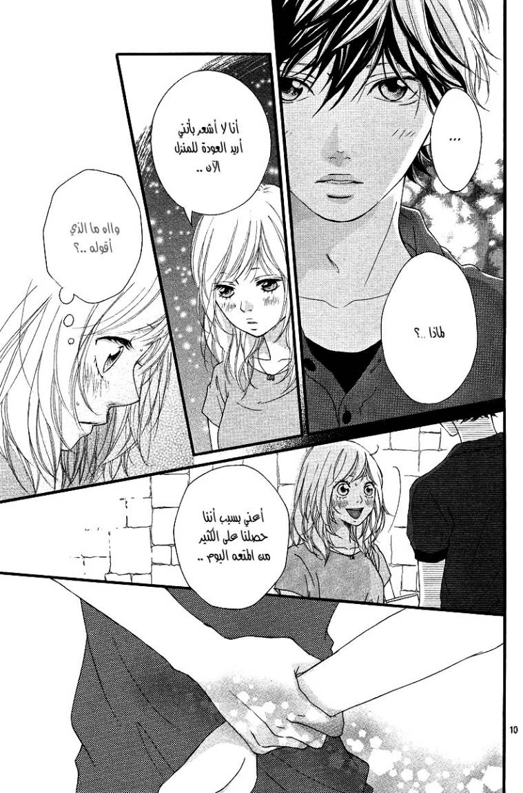 Read Ao Haru Ride AR Manga Online