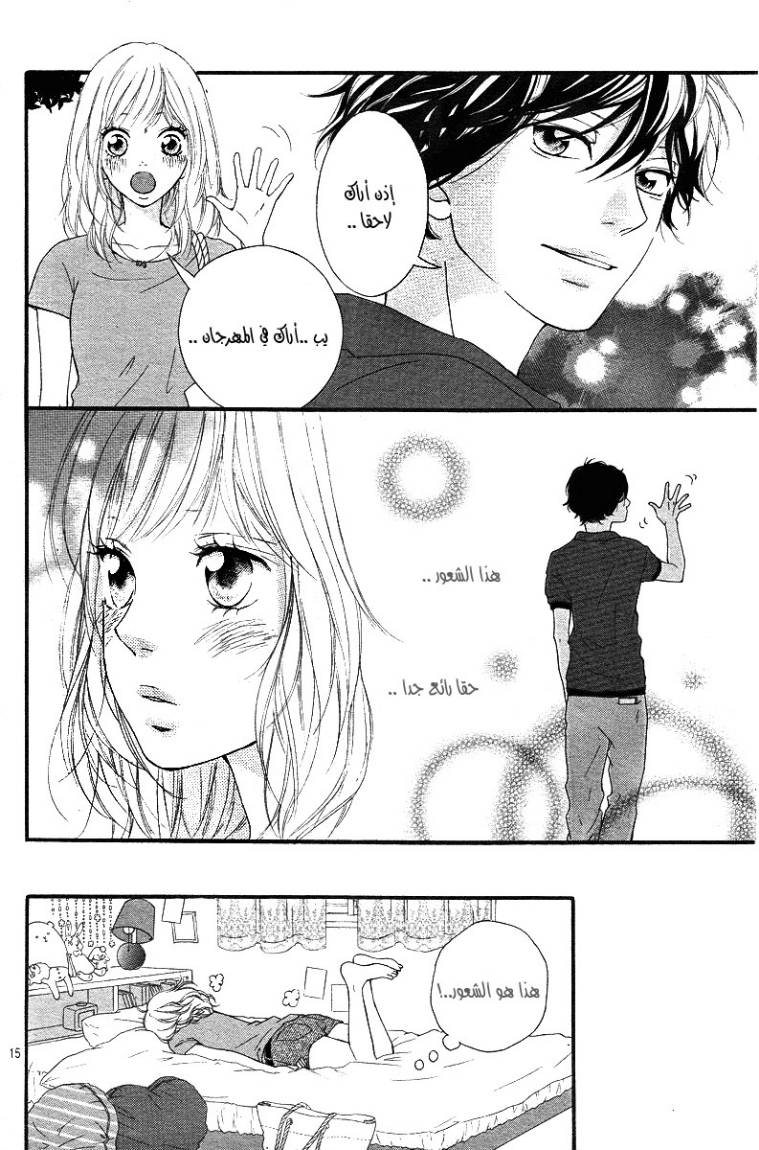 Read Ao Haru Ride AR Manga Online