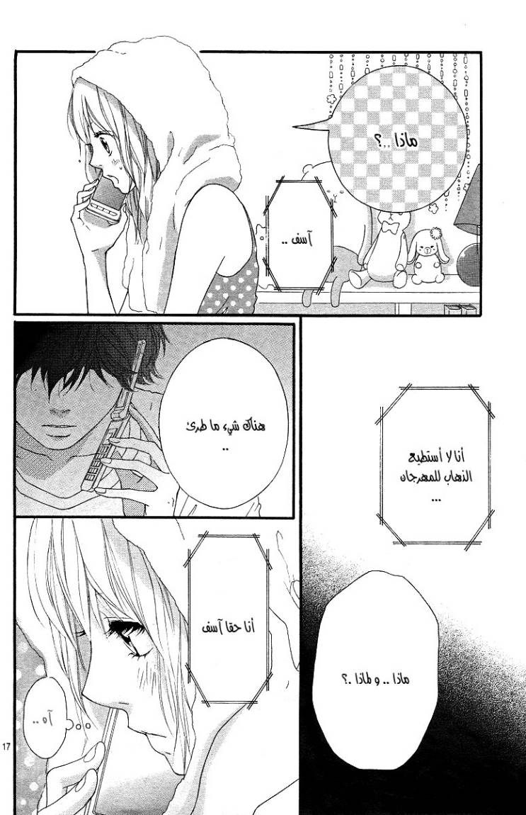 Read Ao Haru Ride AR Manga Online