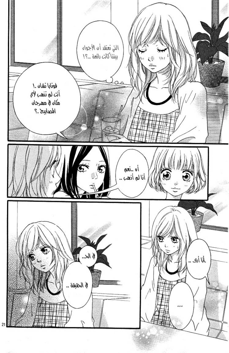 Read Ao Haru Ride AR Manga Online