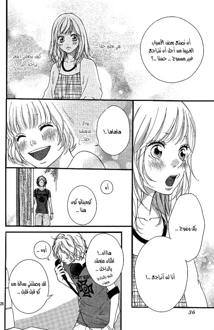 Read Ao Haru Ride AR Manga Online