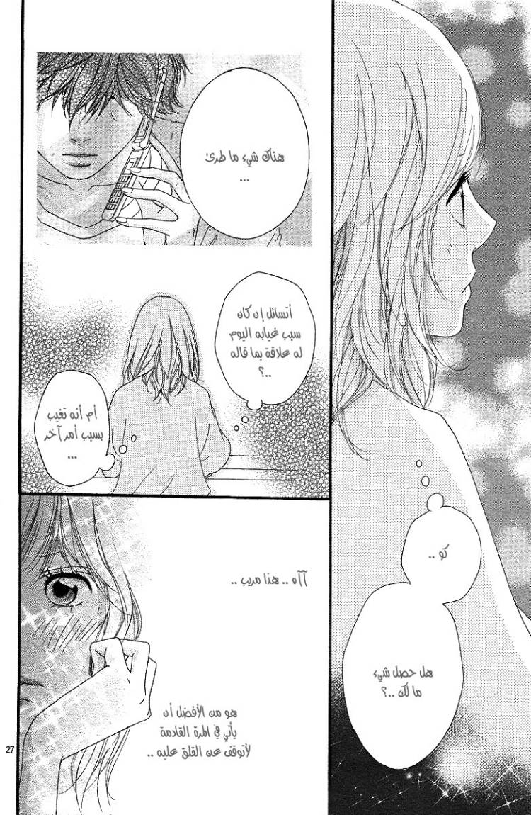 Read Ao Haru Ride AR Manga Online
