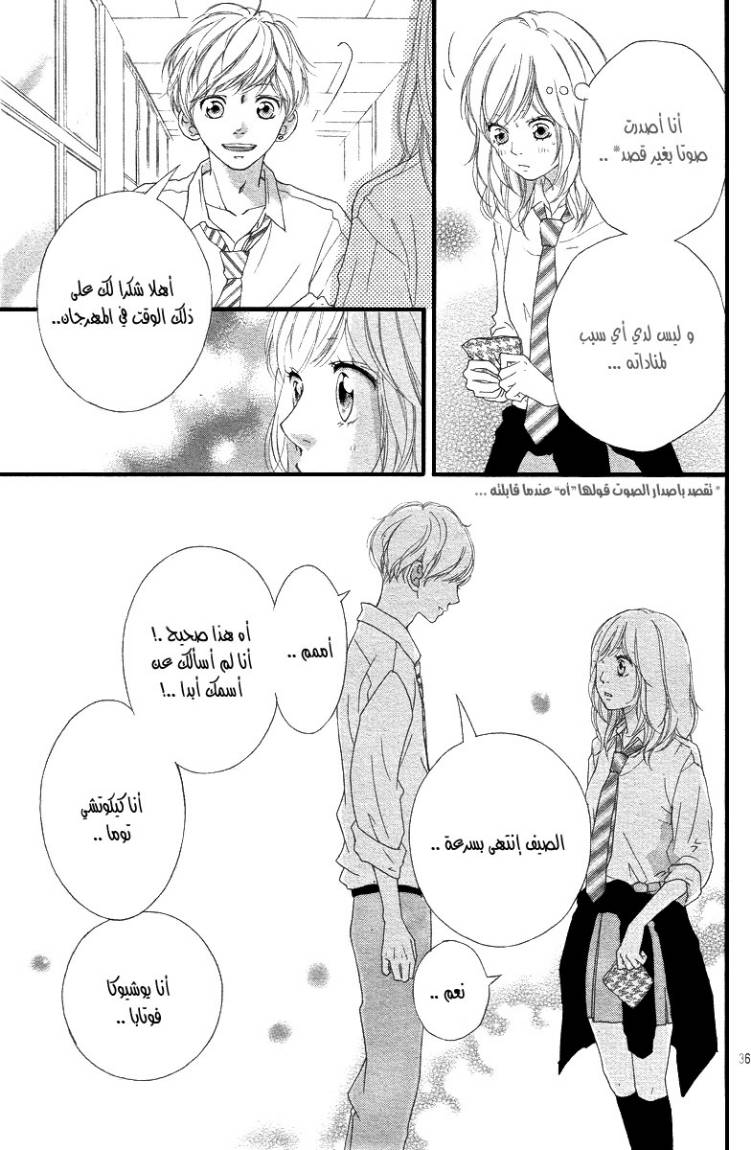 Read Ao Haru Ride AR Manga Online