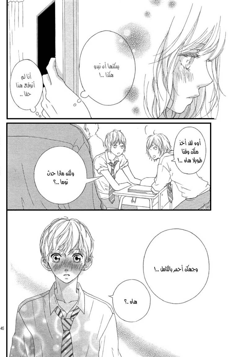 Read Ao Haru Ride AR Manga Online