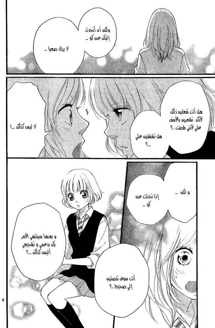 Read Ao Haru Ride AR Manga Online