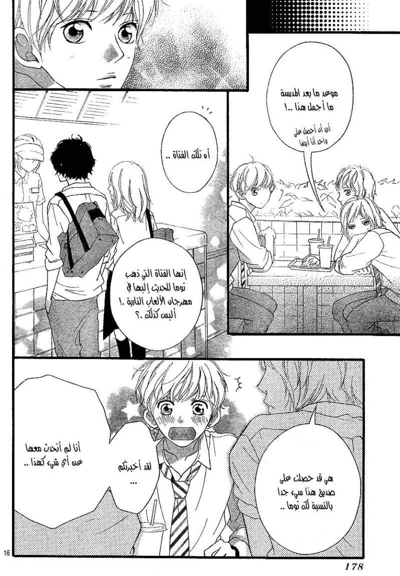 Read Ao Haru Ride AR Manga Online