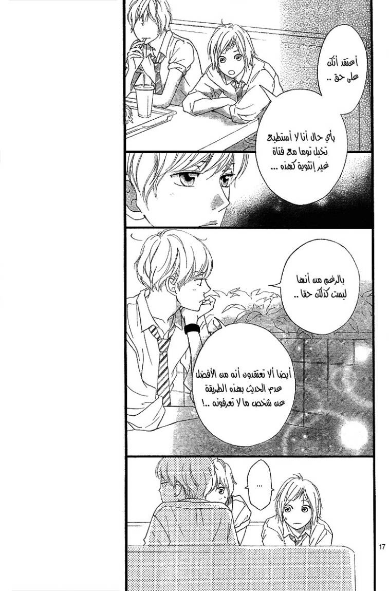 Read Ao Haru Ride AR Manga Online