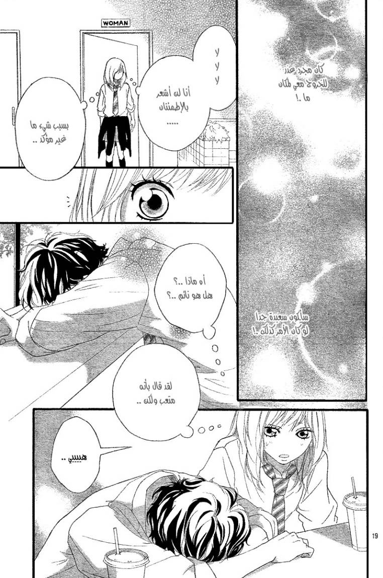 Read Ao Haru Ride AR Manga Online