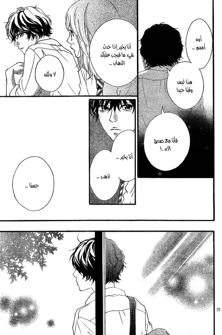 Read Ao Haru Ride AR Manga Online