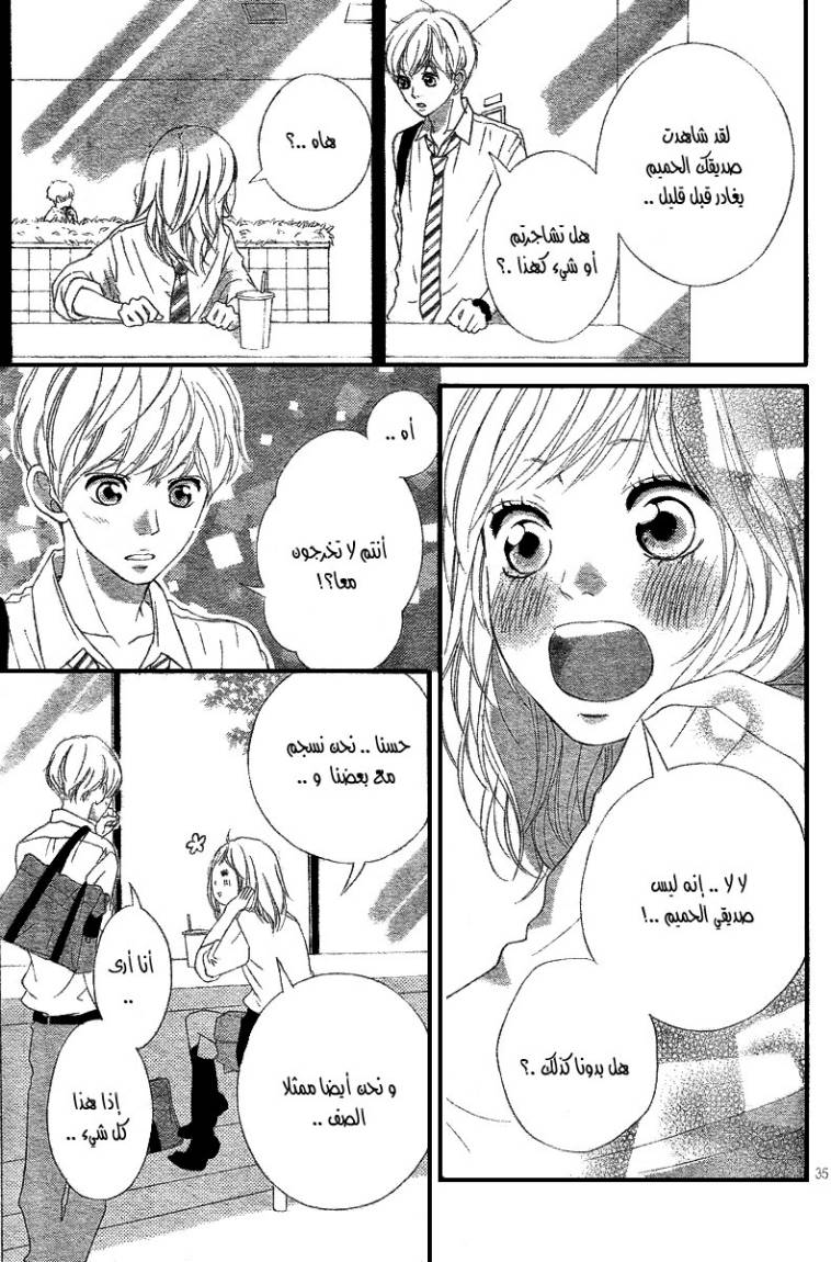 Read Ao Haru Ride AR Manga Online