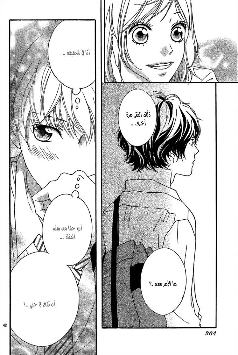 Read Ao Haru Ride AR Manga Online