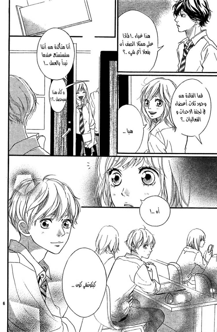 Read Ao Haru Ride AR Manga Online