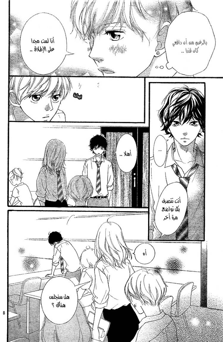 Read Ao Haru Ride AR Manga Online