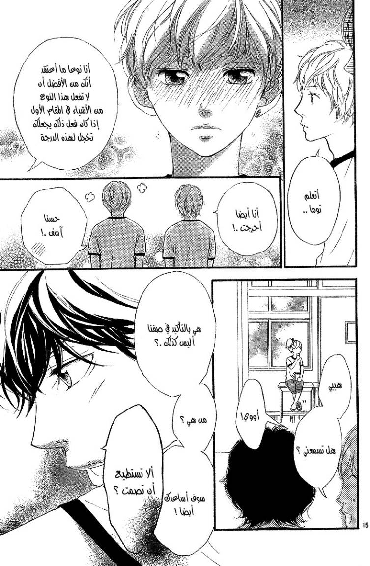 Read Ao Haru Ride AR Manga Online