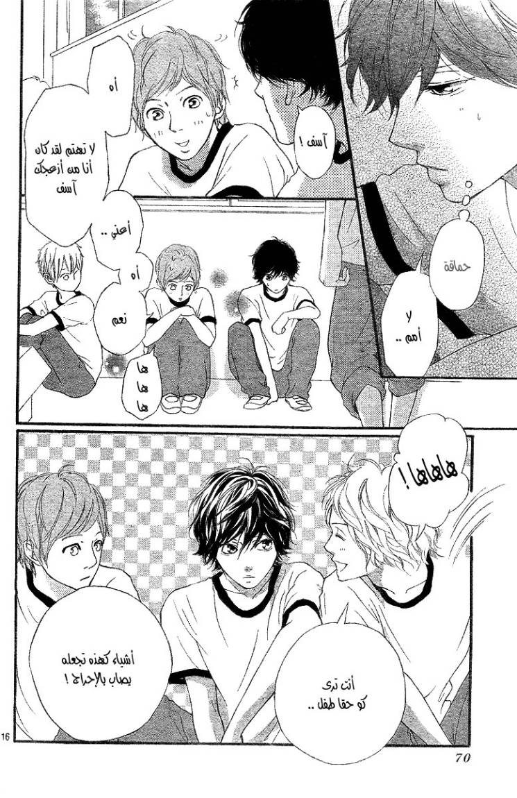 Read Ao Haru Ride AR Manga Online