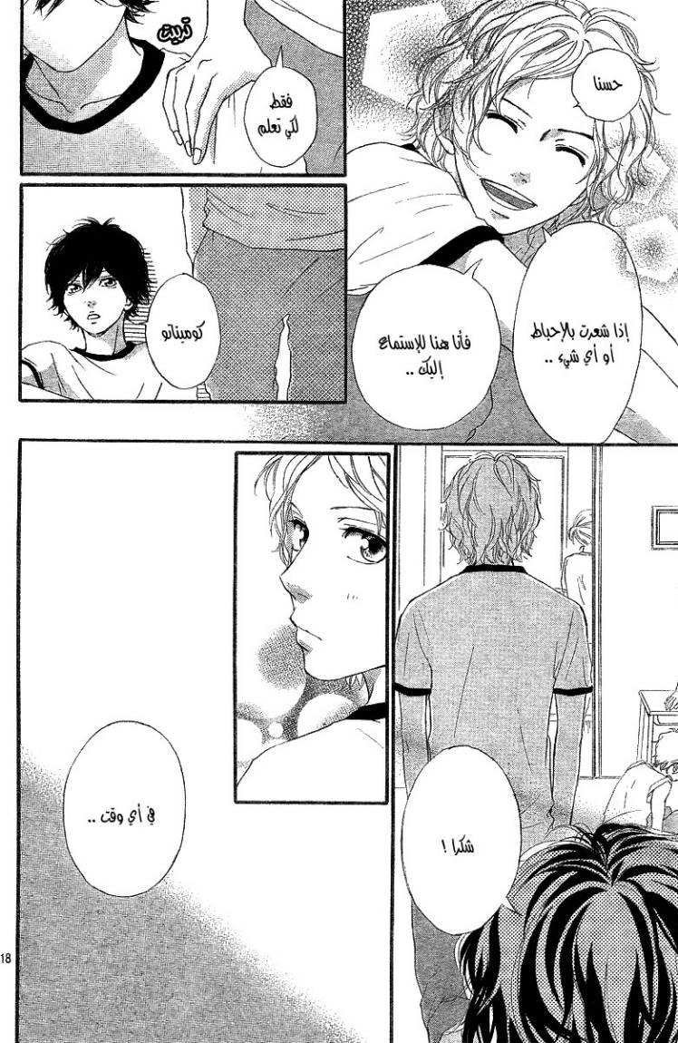 Read Ao Haru Ride AR Manga Online