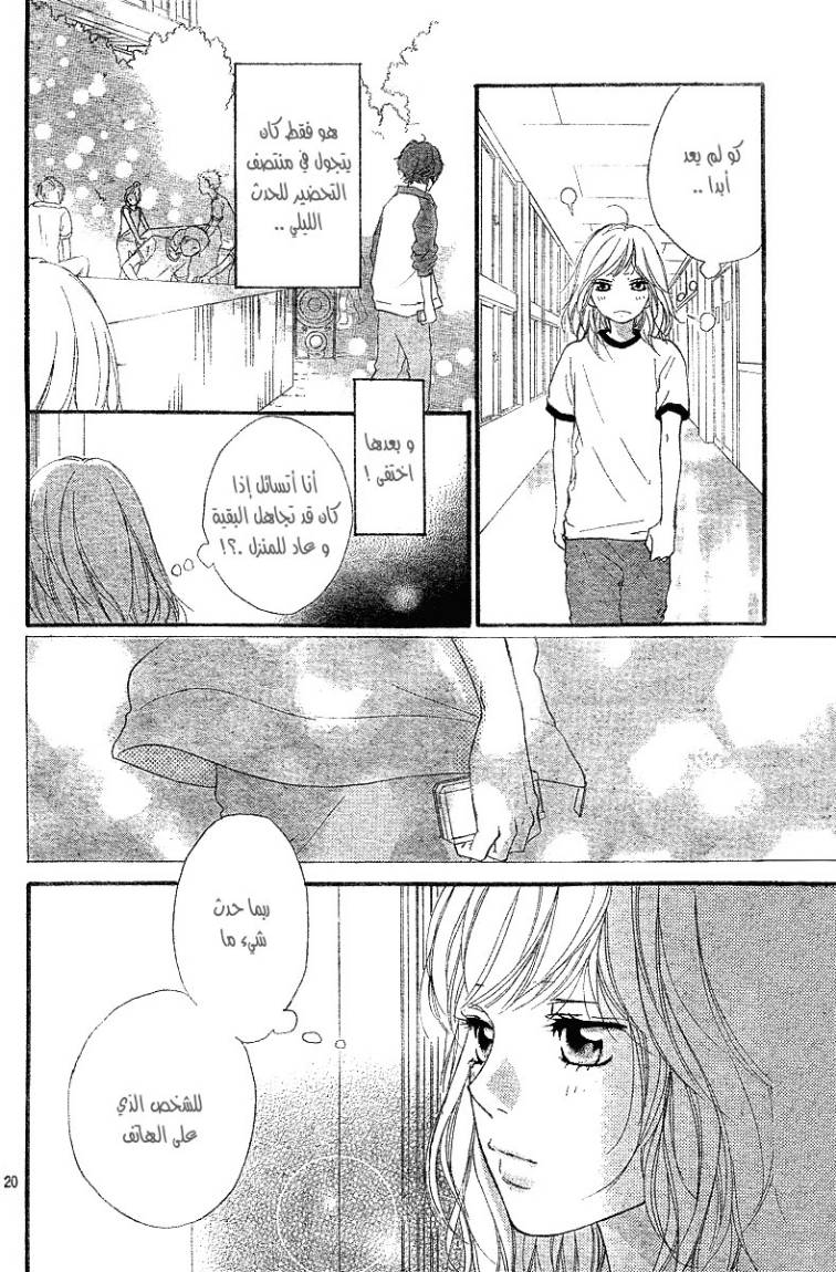 Read Ao Haru Ride AR Manga Online