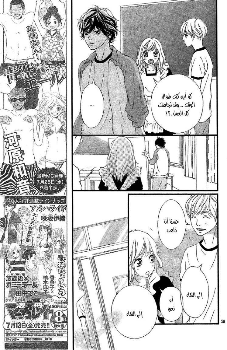 Read Ao Haru Ride AR Manga Online