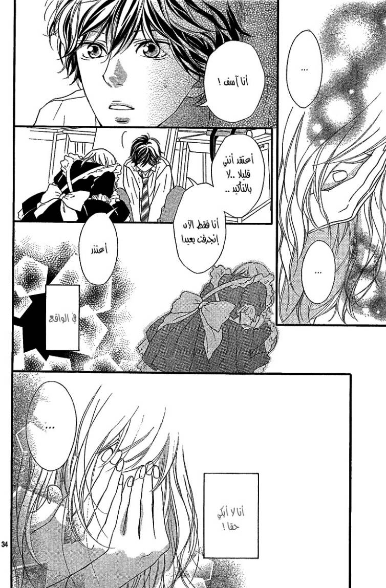 Read Ao Haru Ride AR Manga Online