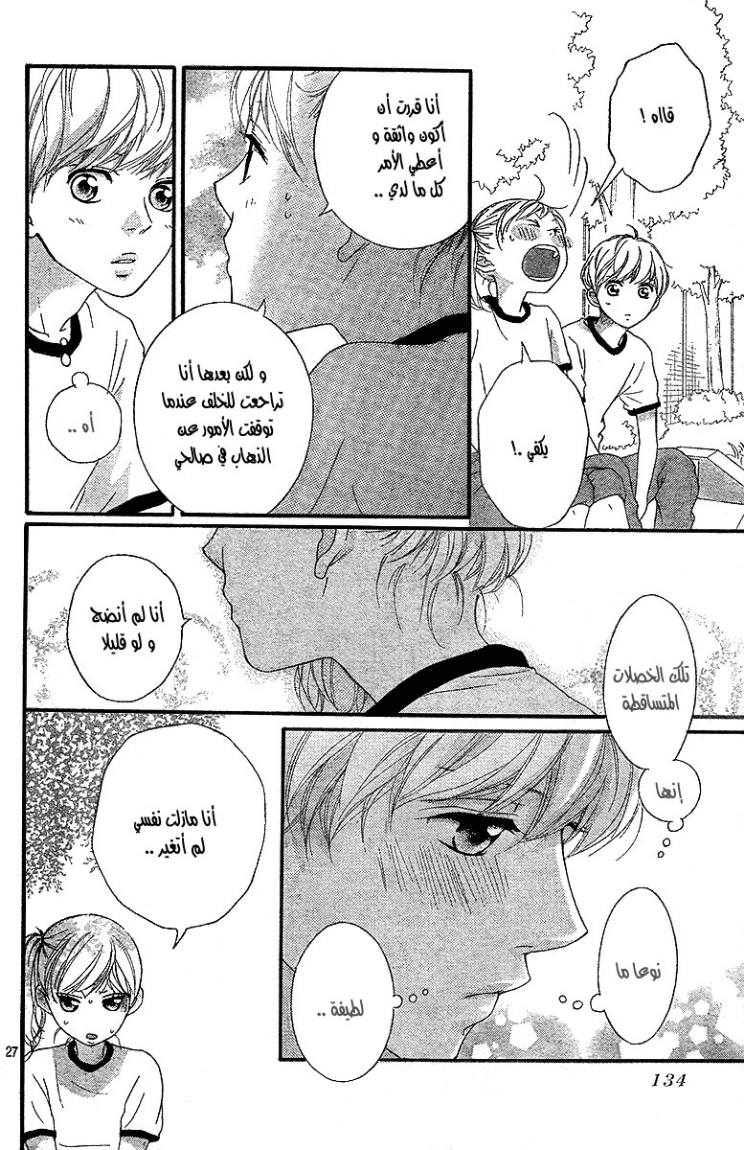 Read Ao Haru Ride AR Manga Online