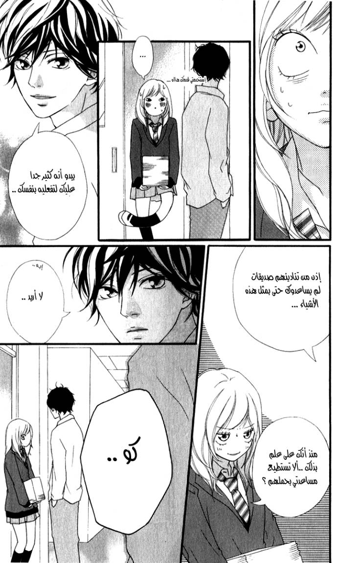 Read Ao Haru Ride AR Manga Online