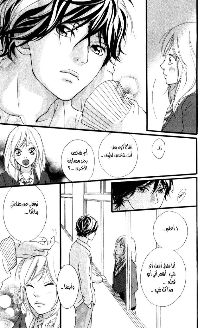Read Ao Haru Ride AR Manga Online