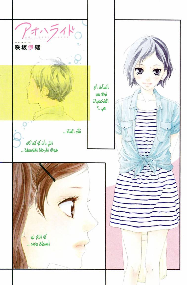 Read Ao Haru Ride AR Manga Online