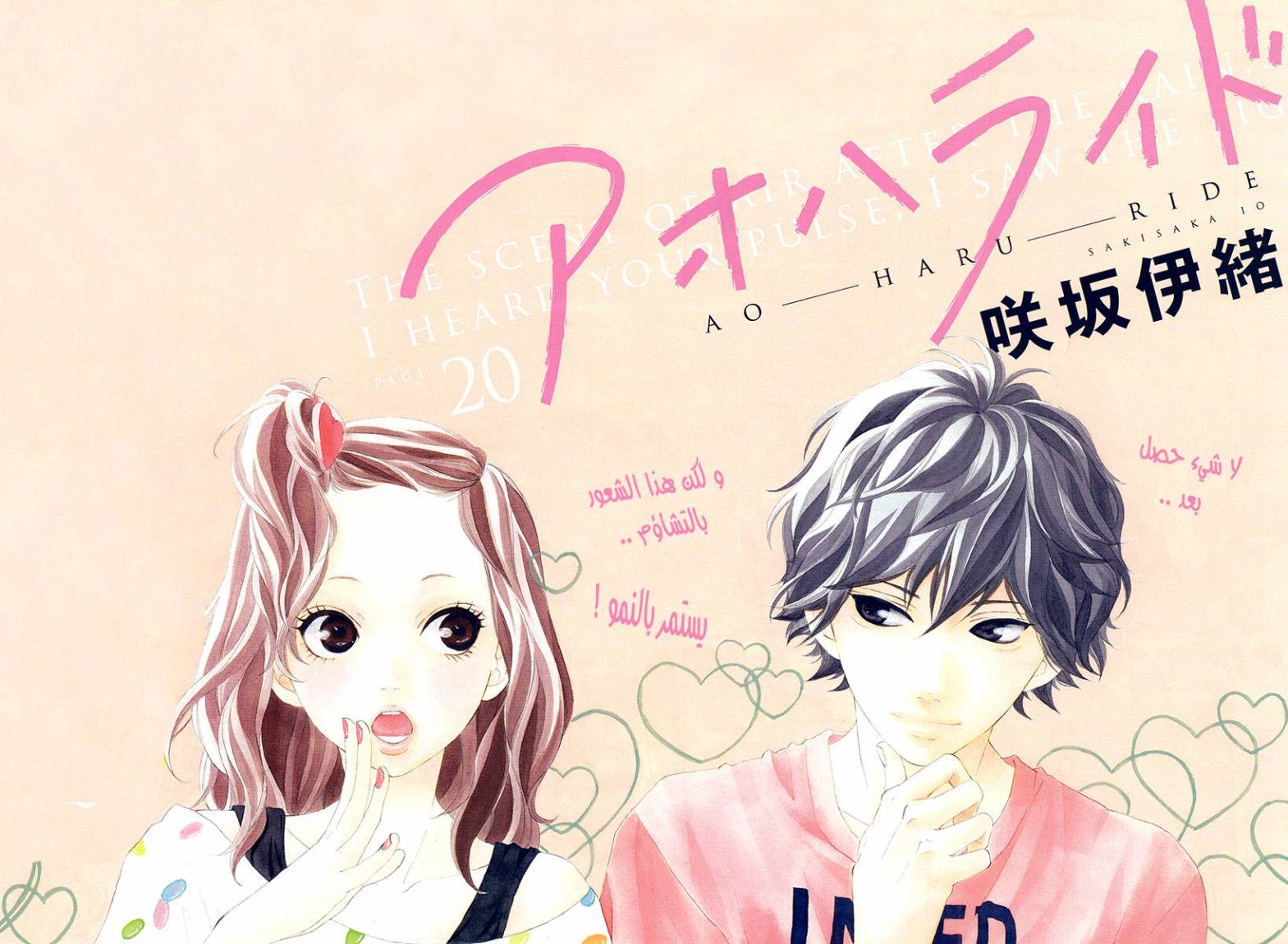 Read Ao Haru Ride AR Manga Online