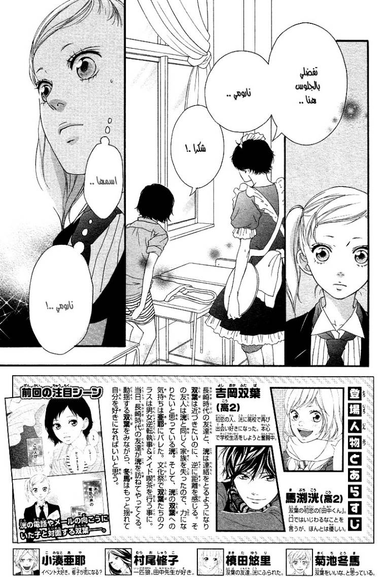 Read Ao Haru Ride AR Manga Online