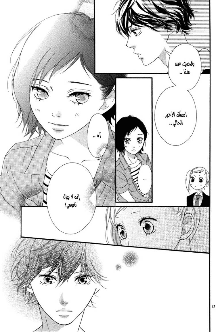 Read Ao Haru Ride AR Manga Online