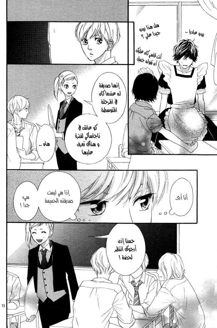 Read Ao Haru Ride AR Manga Online