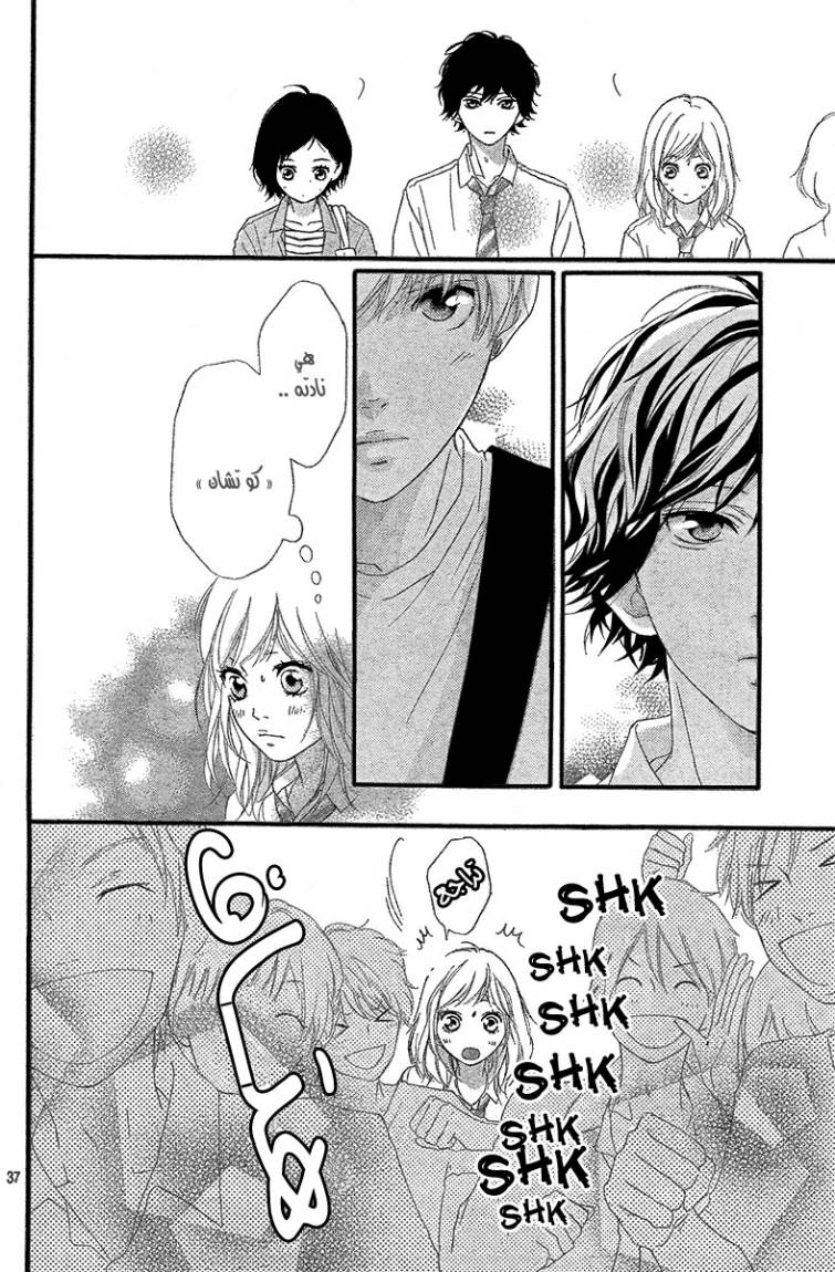 Read Ao Haru Ride AR Manga Online