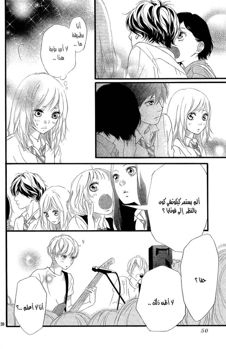 Read Ao Haru Ride AR Manga Online
