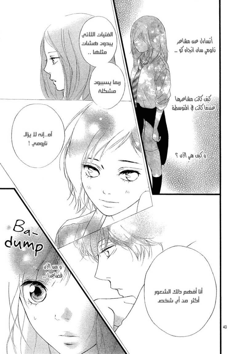 Read Ao Haru Ride AR Manga Online