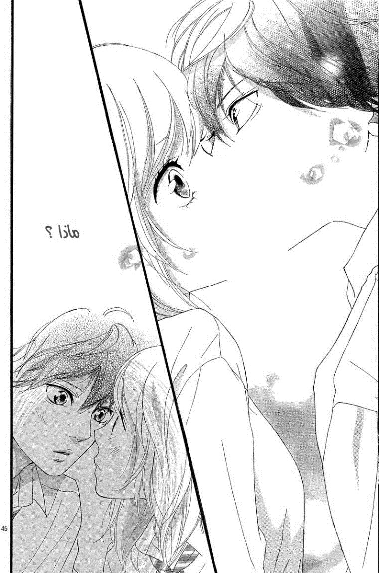 Read Ao Haru Ride AR Manga Online