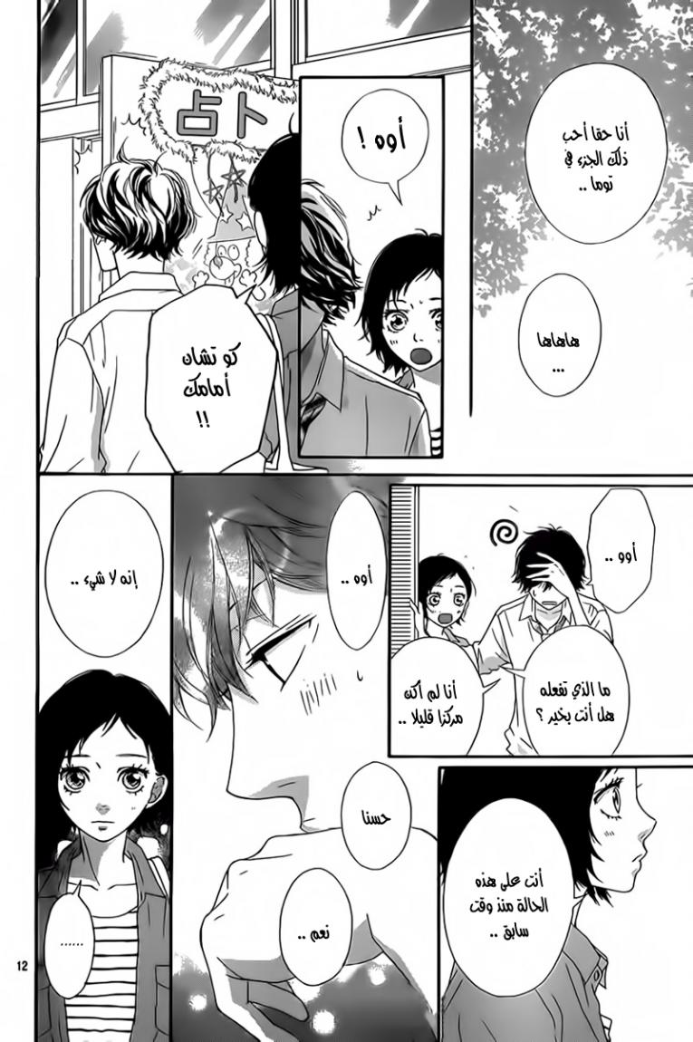 Read Ao Haru Ride AR Manga Online