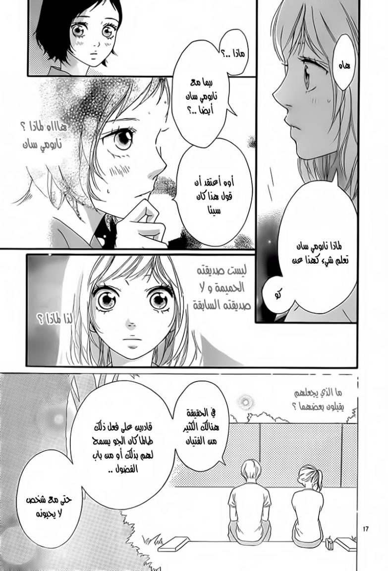 Read Ao Haru Ride AR Manga Online