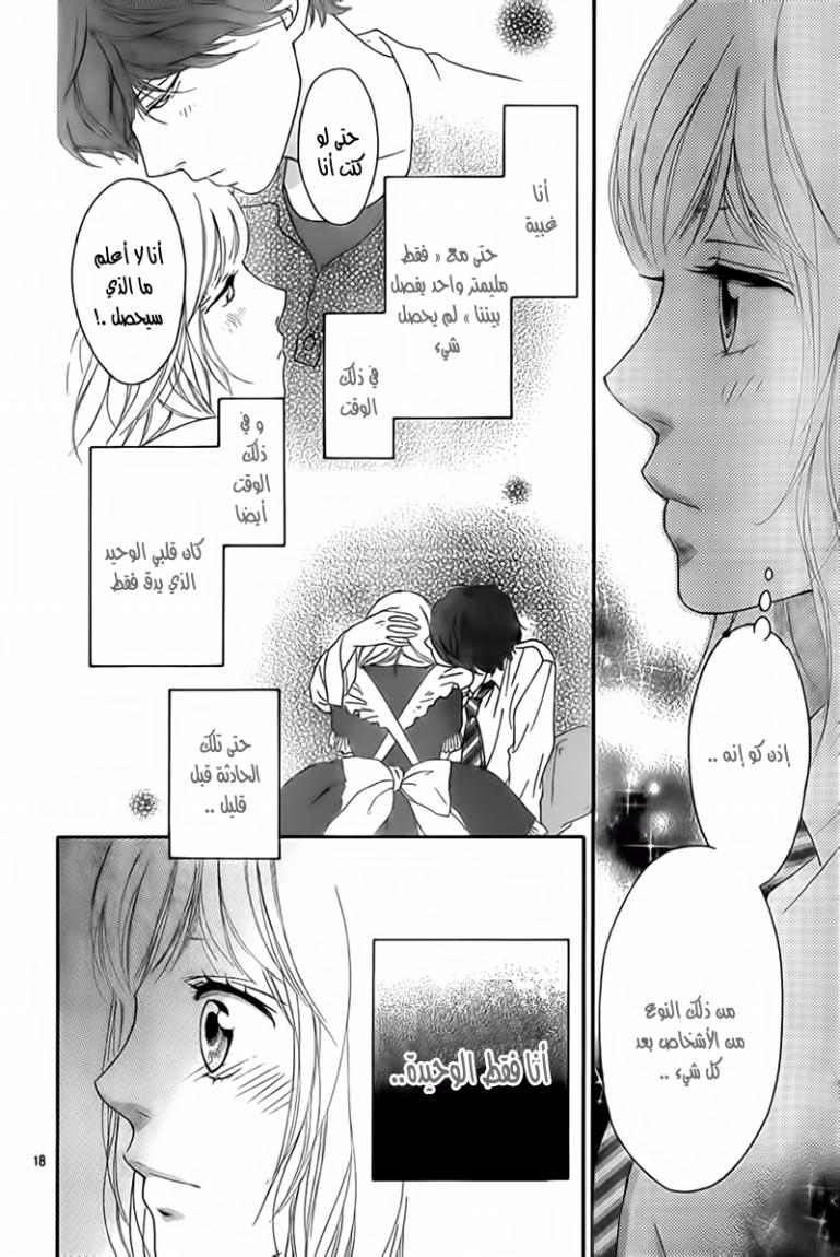 Read Ao Haru Ride AR Manga Online