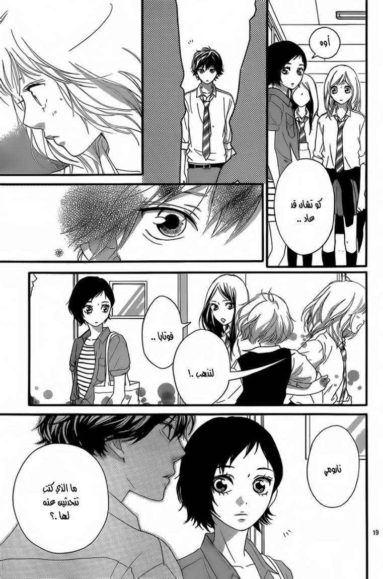 Read Ao Haru Ride AR Manga Online