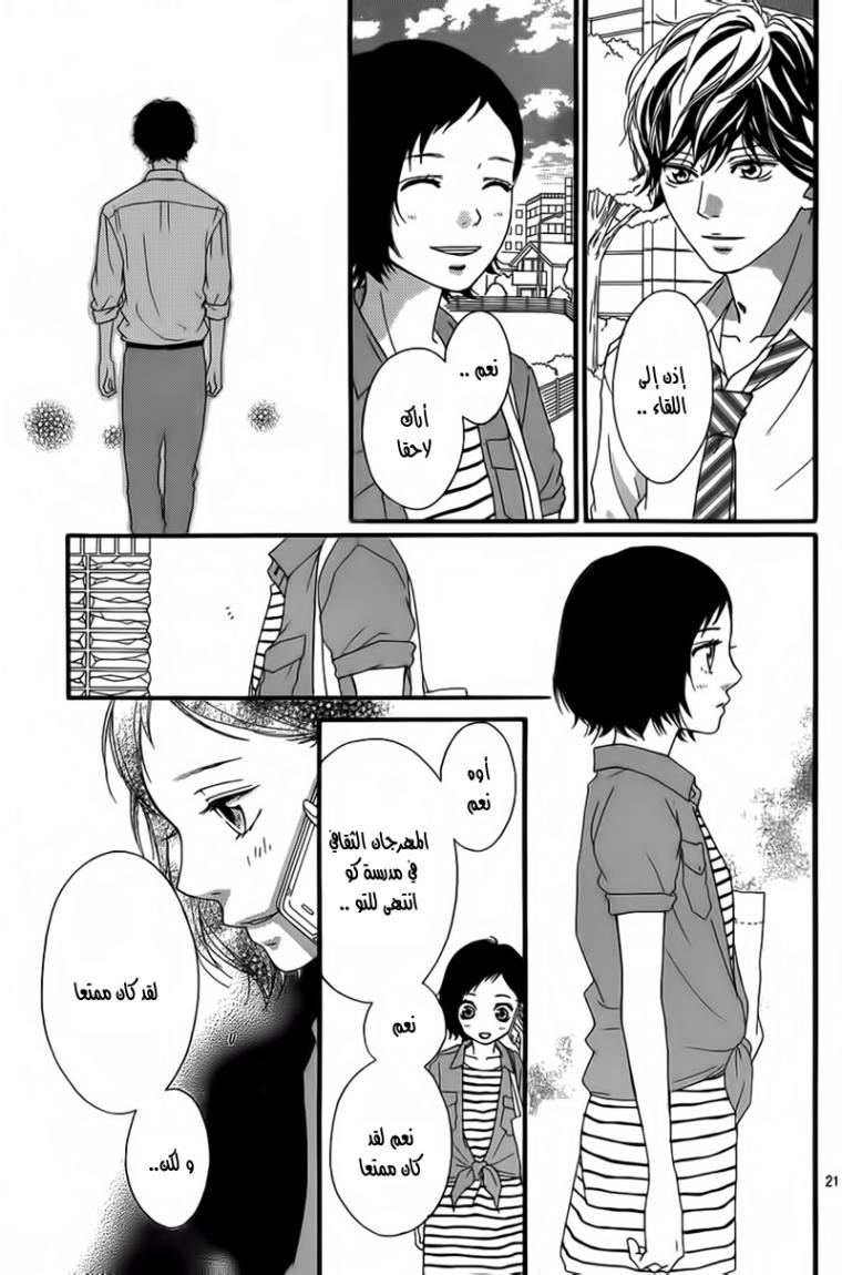 Read Ao Haru Ride AR Manga Online