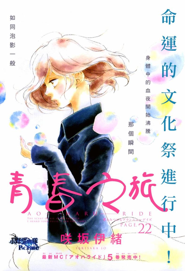 Read Ao Haru Ride AR Manga Online