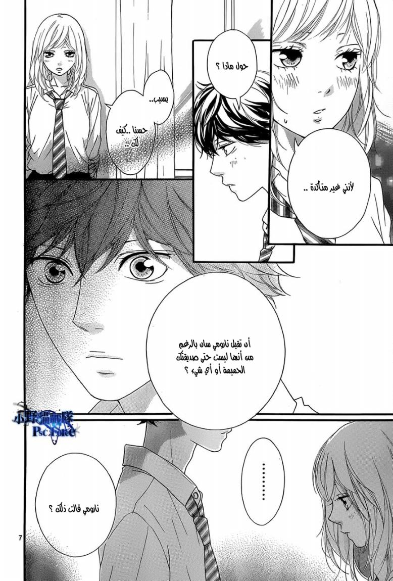 Read Ao Haru Ride AR Manga Online