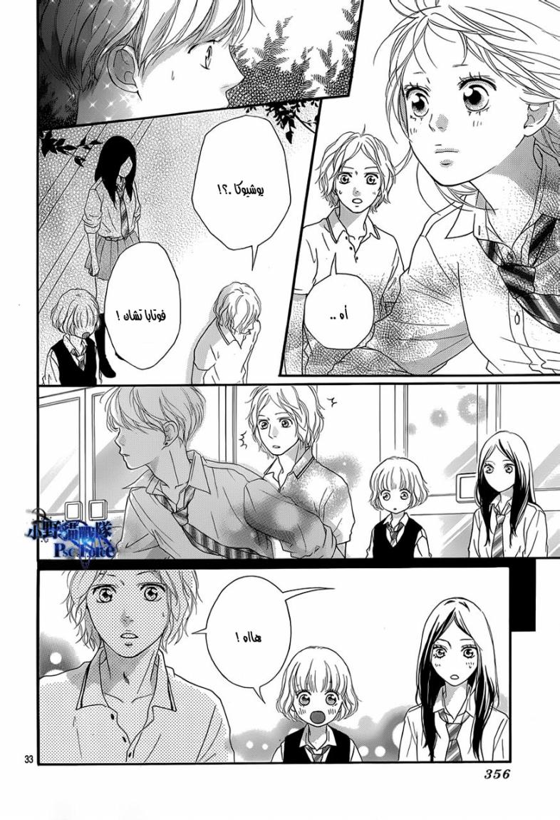 Read Ao Haru Ride AR Manga Online