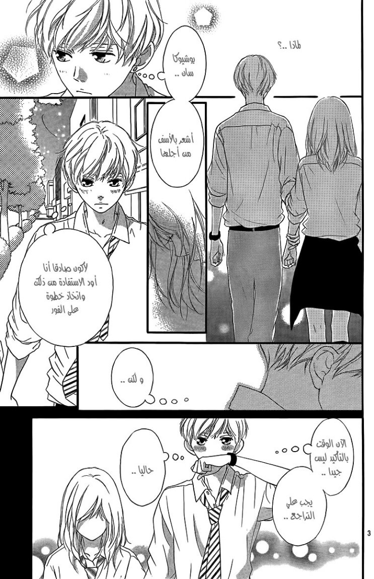 Read Ao Haru Ride AR Manga Online