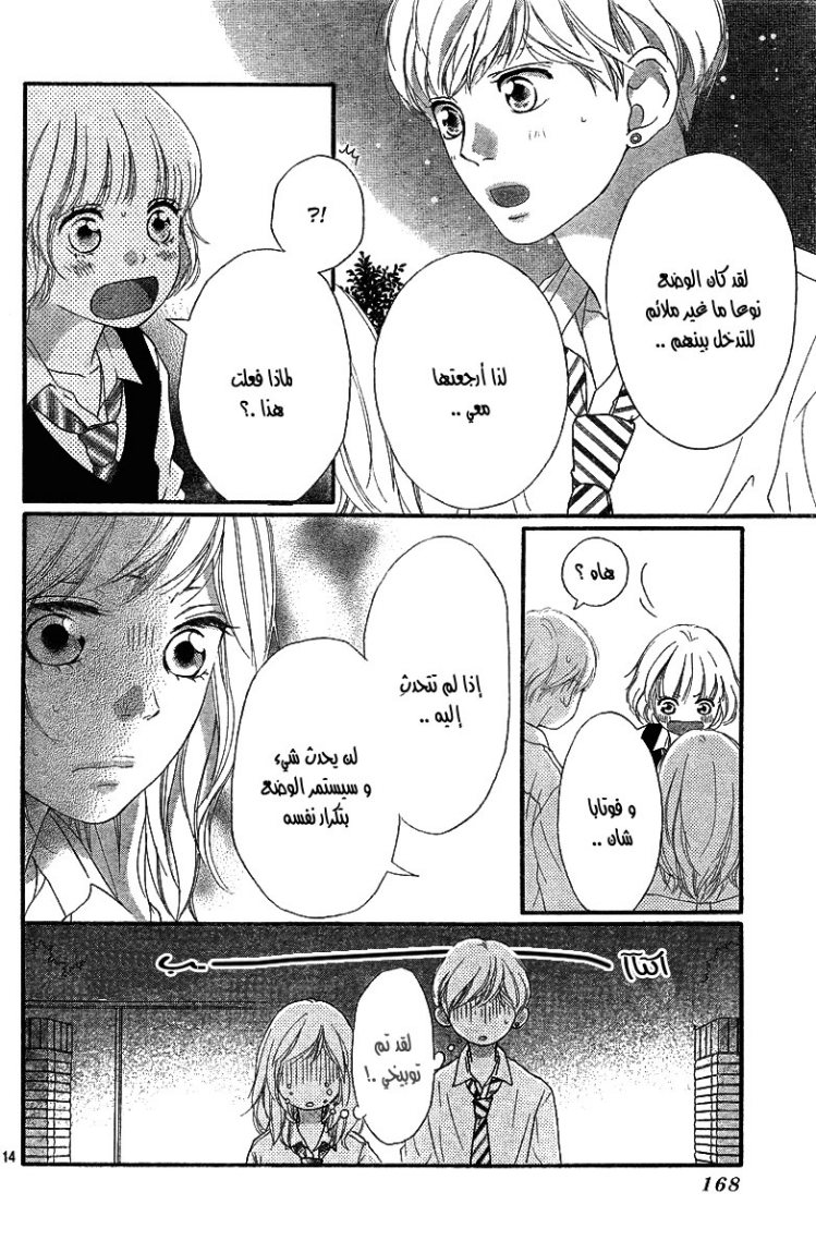 Read Ao Haru Ride AR Manga Online
