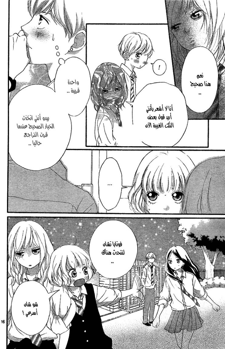 Read Ao Haru Ride AR Manga Online
