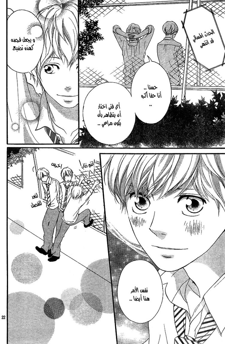 Read Ao Haru Ride AR Manga Online