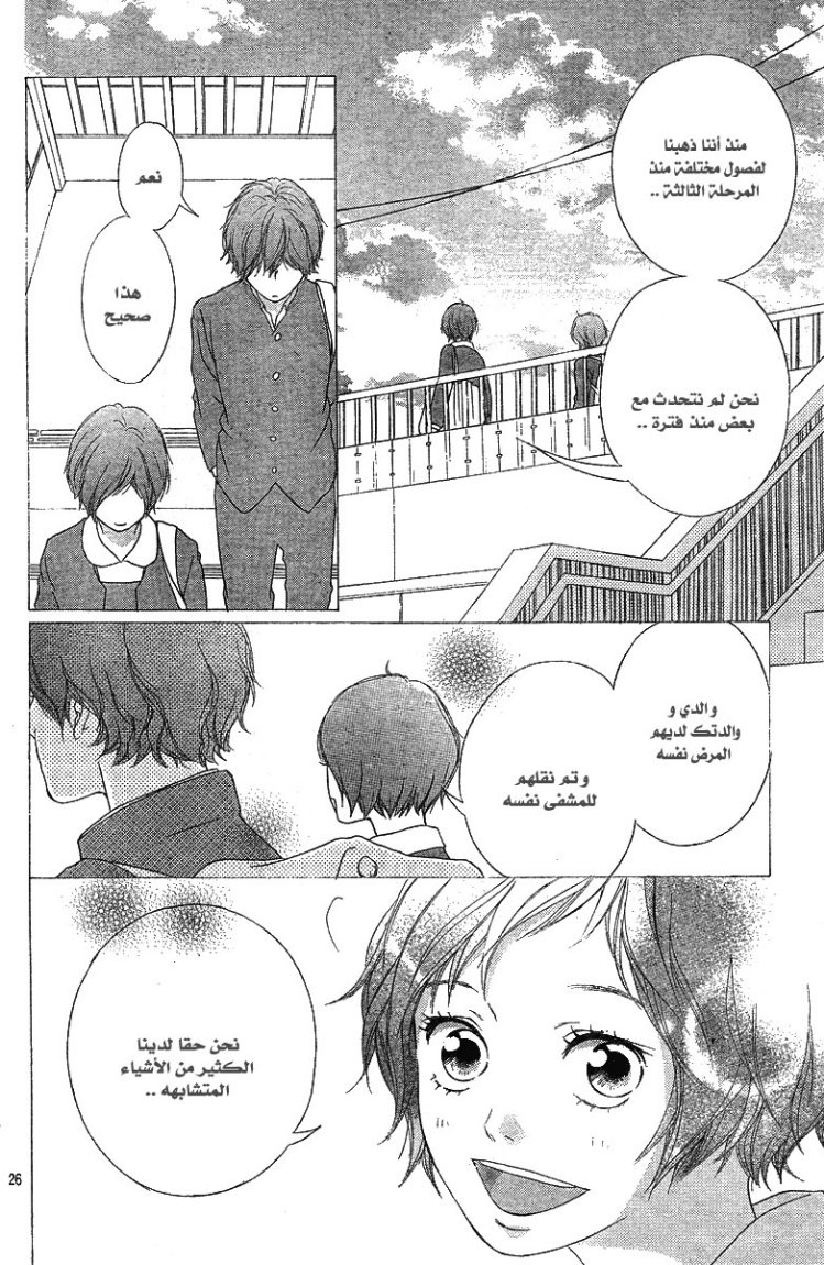 Read Ao Haru Ride AR Manga Online